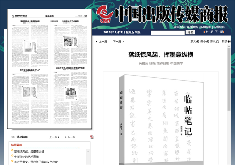 中国出版传媒商报数字报_副本.png